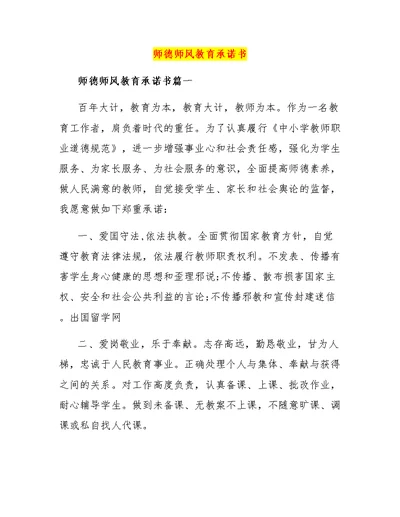 师德师风教育承诺书