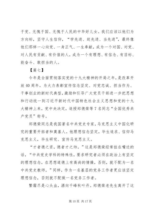 学习全国优秀共产党员心得10篇.docx