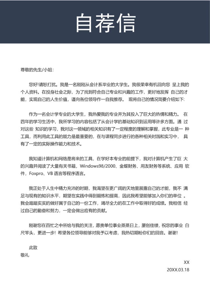 封面自荐信封底求职简历套装