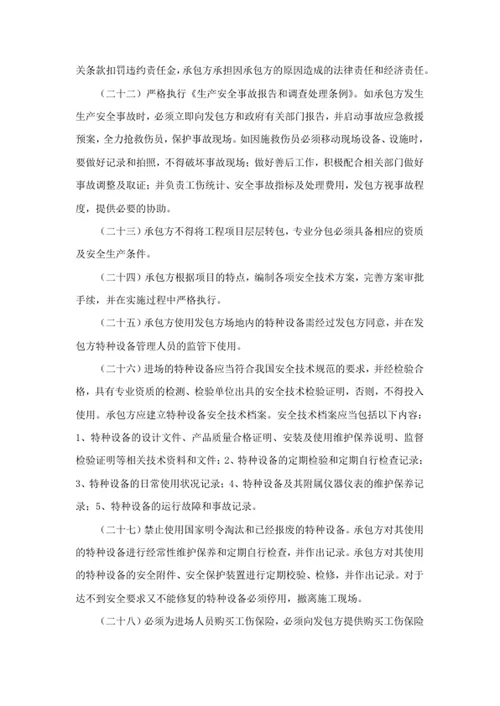 服务安全生产协议书