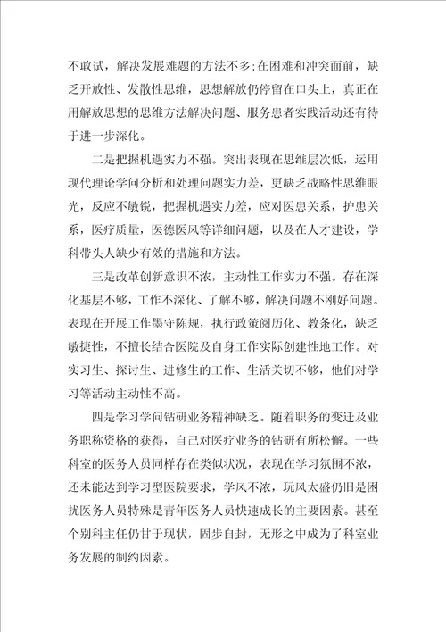 2022年党员批评与自我批评范文10篇