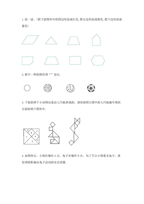 苏教版一年级下册数学第二单元 认识图形（二） 测试卷及完整答案【全优】.docx