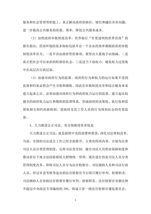 完善法治化营商环境面临的问题与对策
