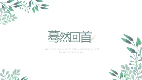 致青春毕业纪念册动态PPT模板