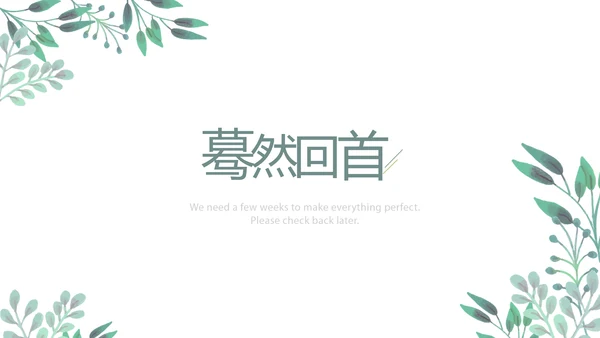 致青春毕业纪念册动态PPT模板