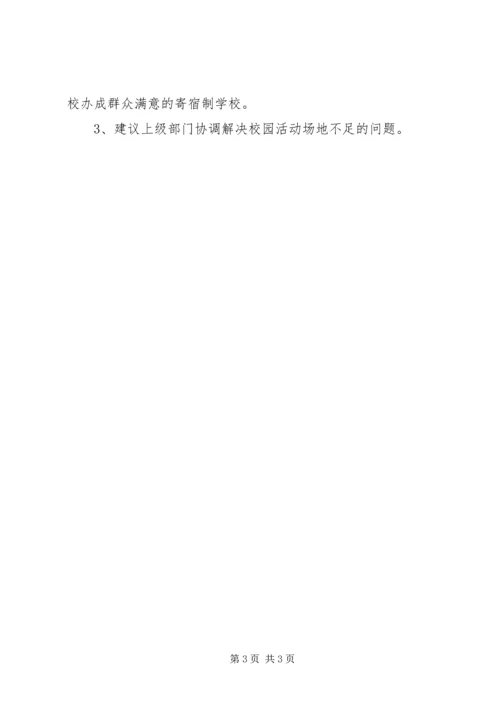 学校布局调整情况的汇报材料 (2).docx