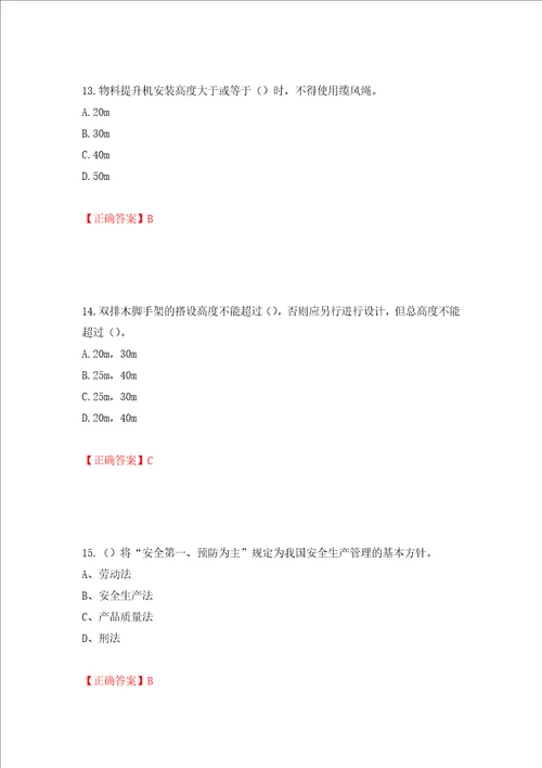 2022年建筑施工项目负责人安全员B证考试题库模拟训练含答案第29套