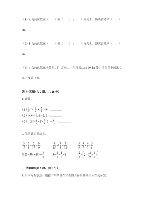 2022人教版六年级上册数学期末测试卷【必考】.docx