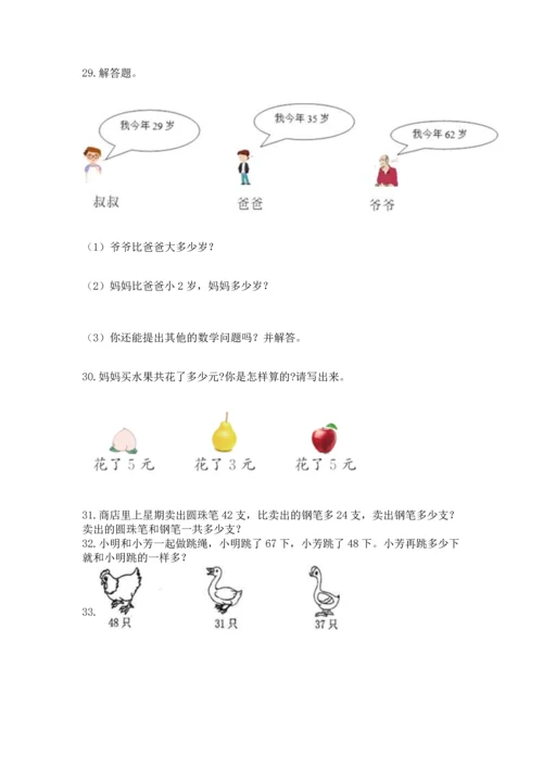 二年级上册数学应用题100道及参考答案【达标题】.docx