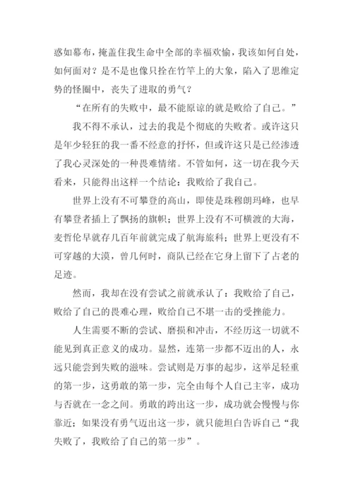 勇敢的跨出第一步作文.docx