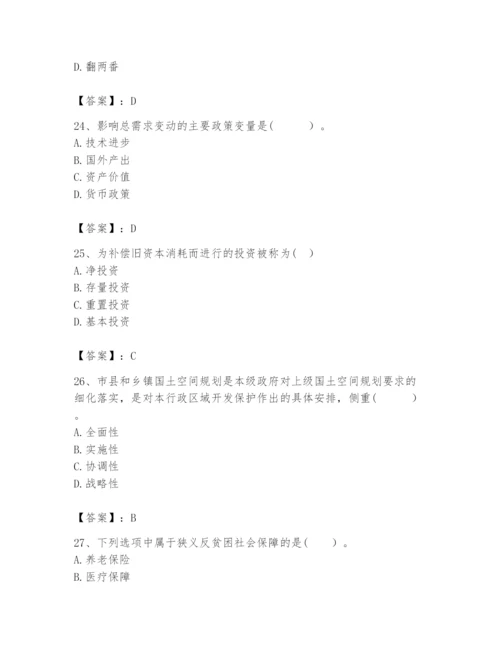2024年咨询工程师之宏观经济政策与发展规划题库（综合题）.docx