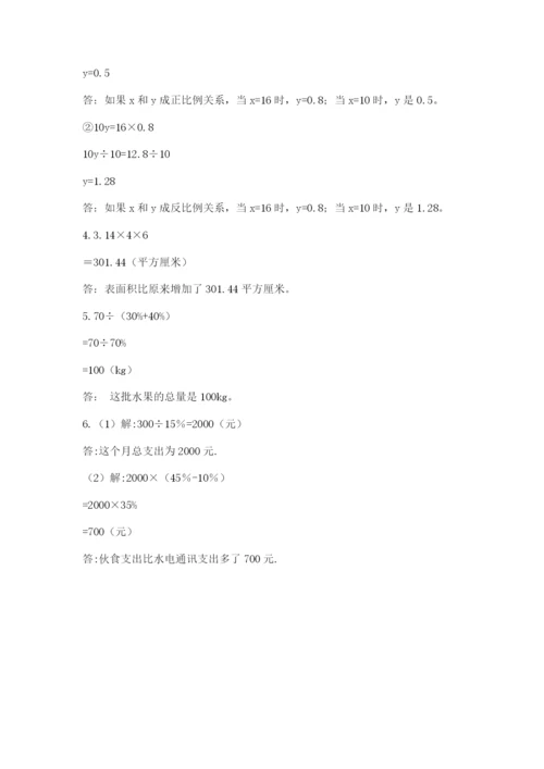 冀教版小学六年级下册数学期末综合素养测试卷含完整答案（各地真题）.docx
