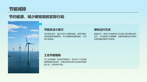 蓝色商务风环保知识科普培训课件PPT模板