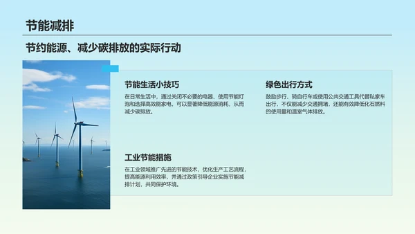 蓝色商务风环保知识科普培训课件PPT模板