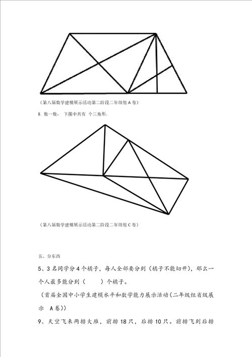 二年级奥数题型样稿