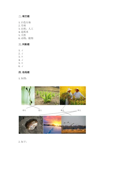 教科版小学二年级上册科学期末测试卷（精华版）.docx