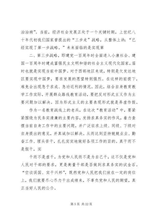 党的群众路线教育实践活动征文何国强.docx