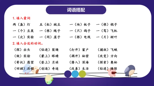 统编版语文四年级上册第二单元（复习课件）