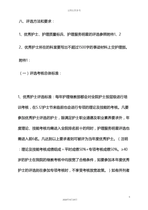护士节活动方案.docx