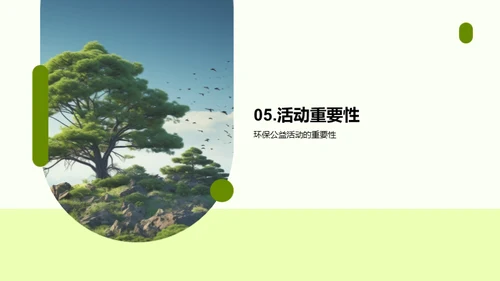 绿行行动，未来可期