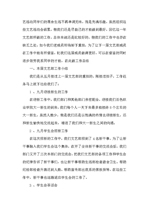 关于文艺部工作总结3篇