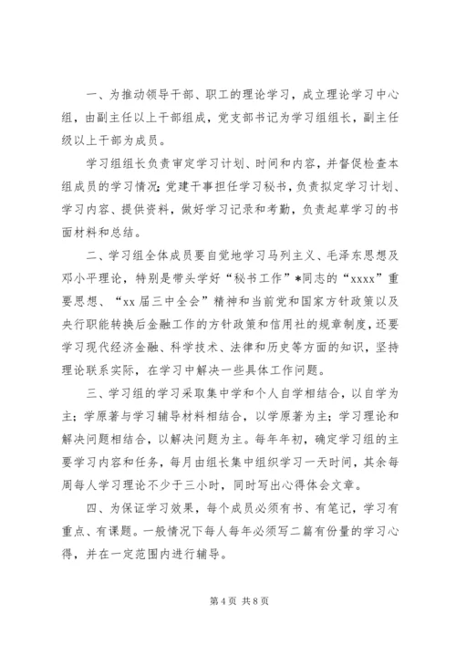 党支部理论学习组制度大全.docx