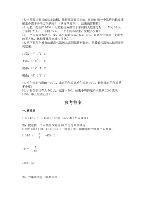 六年级小升初数学应用题50道（原创题）.docx