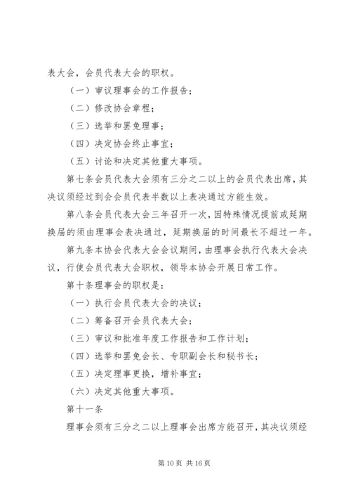 社区流动人口计划生育协会章程.docx