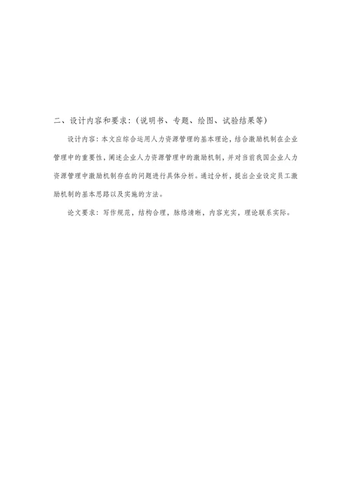 建筑工程项目风险管理研究