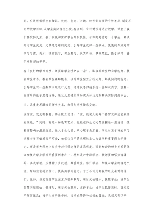 搞好中职数学教学的几点体会.docx