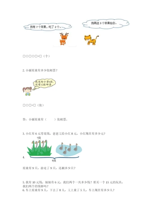 小学数学试卷一年级上册数学期末测试卷（考点梳理）.docx