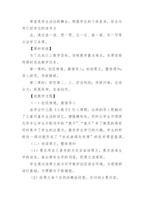 小学三年级下册语文《燕子》说课稿.docx