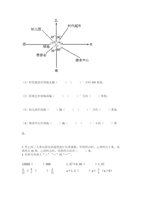 人教版六年级上册数学期中考试试卷及参考答案【满分必刷】.docx