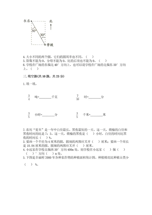 2022年数学六年级上册期末考试试卷及参考答案达标题