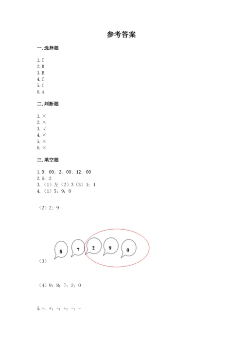 人教版一年级上册数学期末测试卷（精选题）word版.docx