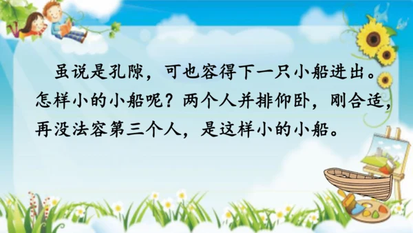 17 记金华的双龙洞    课件