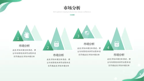绿色简约科技线条产品介绍公司介绍项目介绍企业介绍ppt模板