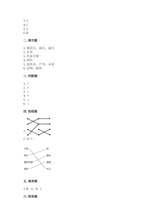 教科版小学二年级上册科学期末测试卷含答案（研优卷）.docx