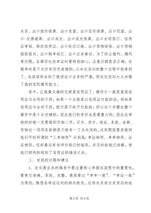 国际贸易单证实训报告.docx