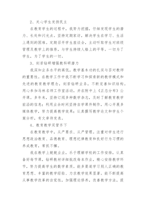 中小学教师年度考核个人述职报告.docx