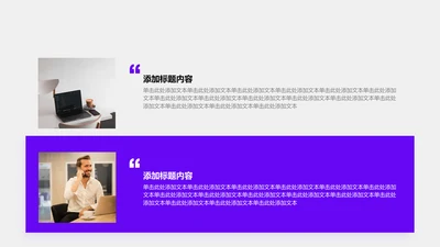 图文页-紫色商务风2项矩形图