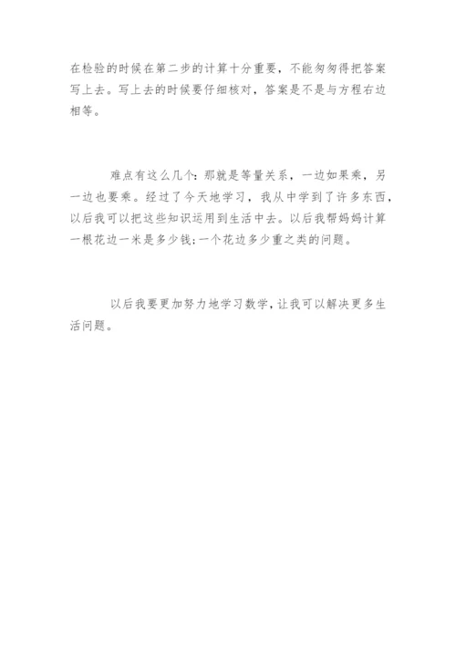 方程的数学日记.docx