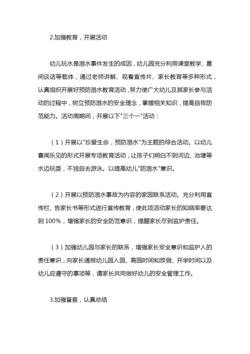 幼儿园防溺水工作方案示例范文.docx