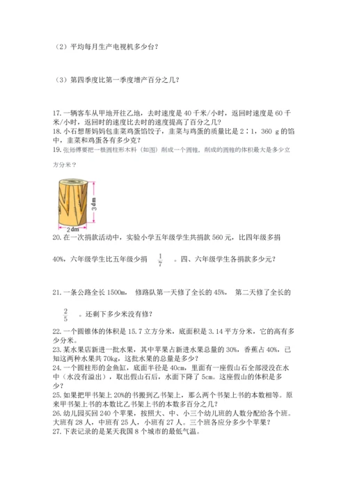 六年级小升初数学应用题50道及完整答案（考点梳理）.docx