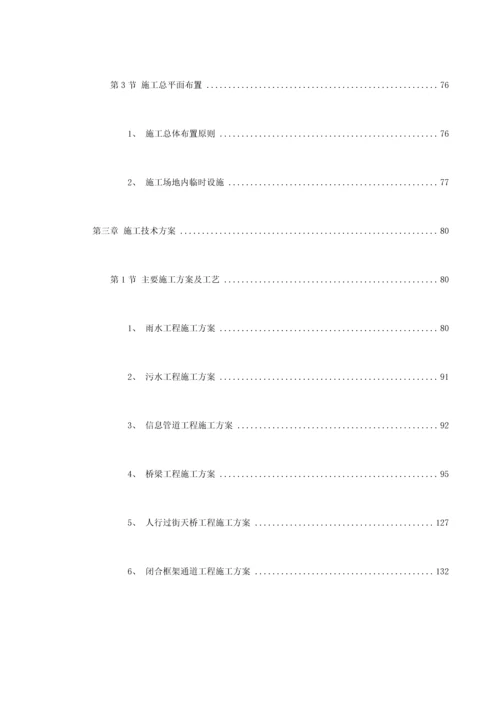 北京城市道路桥梁施工组织设计方案.docx