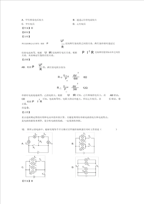 20202021中考物理电路类问题培优练习含答案及答案