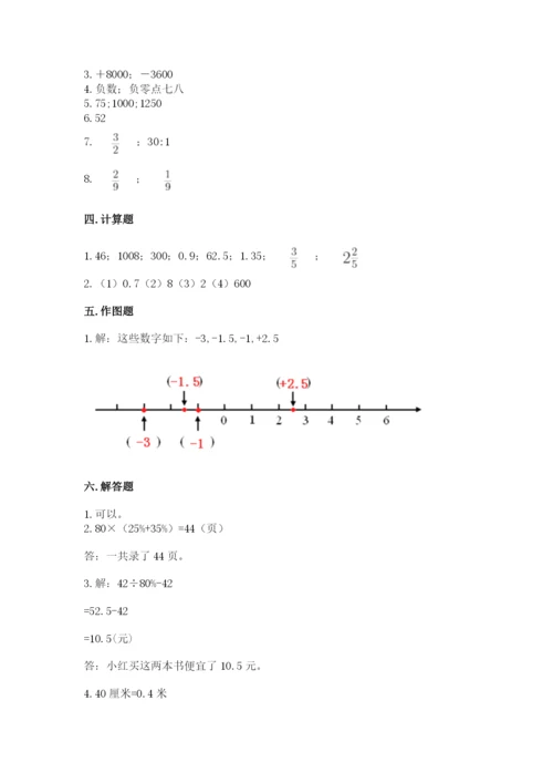 小升初六年级期末试卷含答案.docx