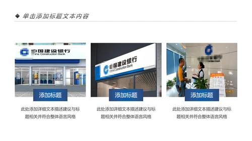 蓝色中国建设银行建行总结汇报PPT模板