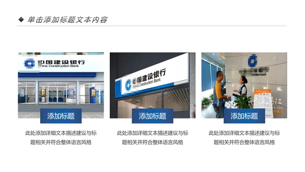 蓝色中国建设银行建行总结汇报PPT模板