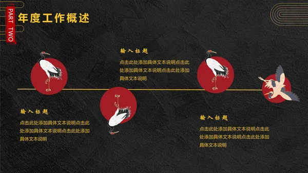 年终总结龙图腾通用PPT模板